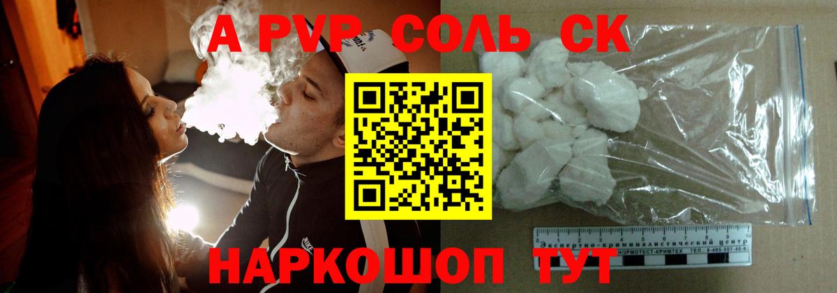 A PVP кристаллы Нововоронеж