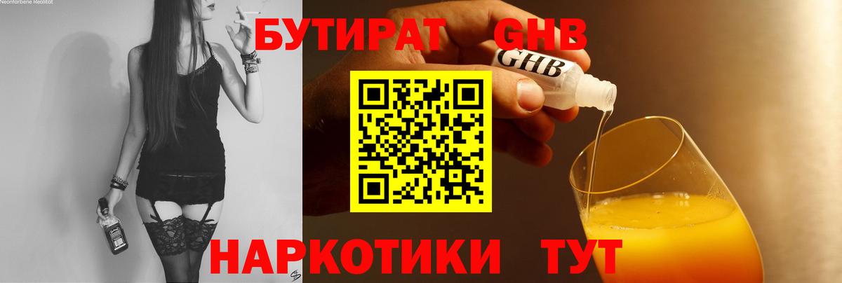БУТИРАТ 1.4BDO  Вход с VPN  БУТИРАТ  Нововоронеж 