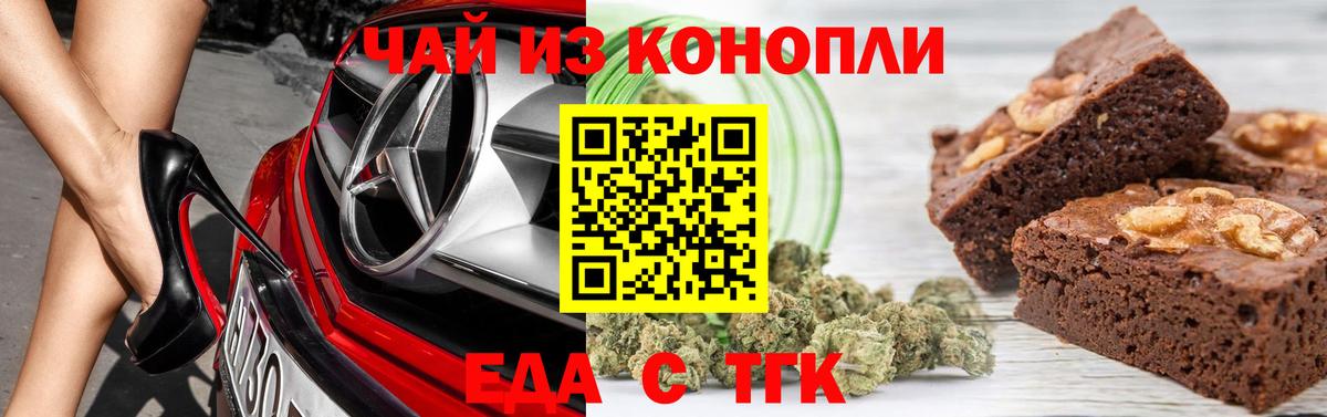 Еда ТГК конопля  Вход с VPN  Нововоронеж 