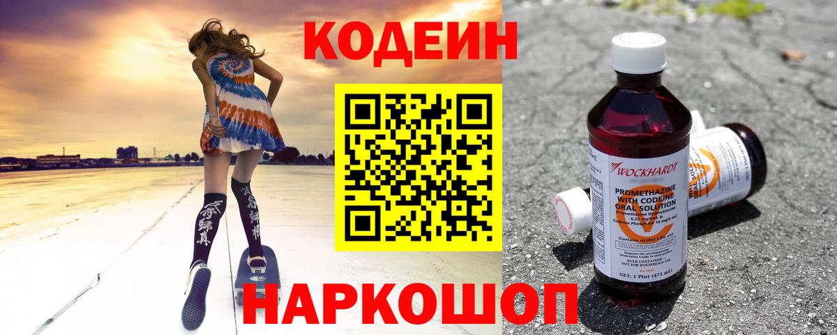 Нововоронеж  Кодеиновый сироп Lean напиток Lean (лин)  Вход с VPN 