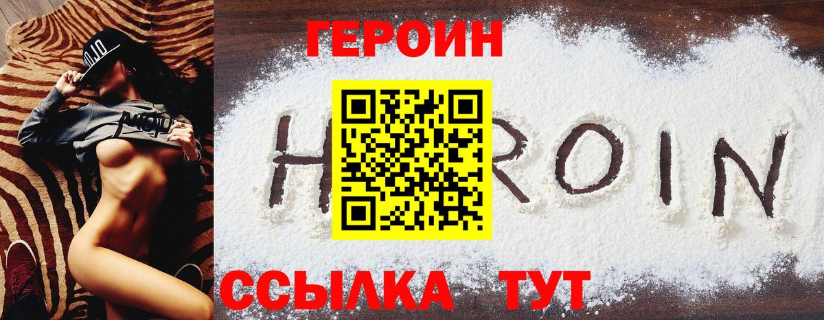 ГЕРОИН герыч  Вход с VPN  Нововоронеж 