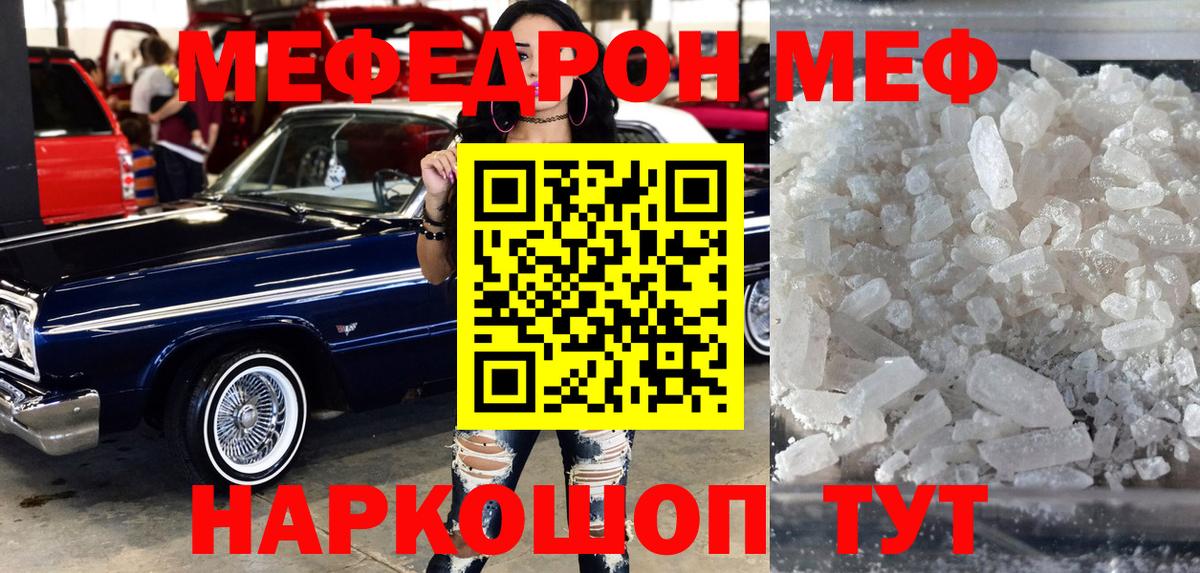 МЕФ кристаллы  МЕФ кристаллы  Нововоронеж  Мефедрон  Вход с VPN 