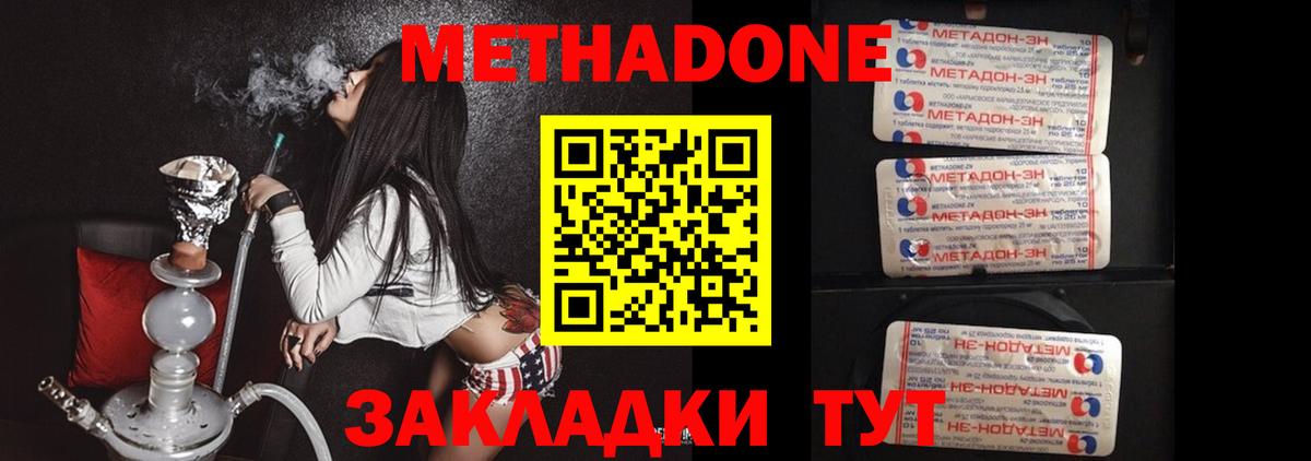 МЕТАДОН methadone Нововоронеж