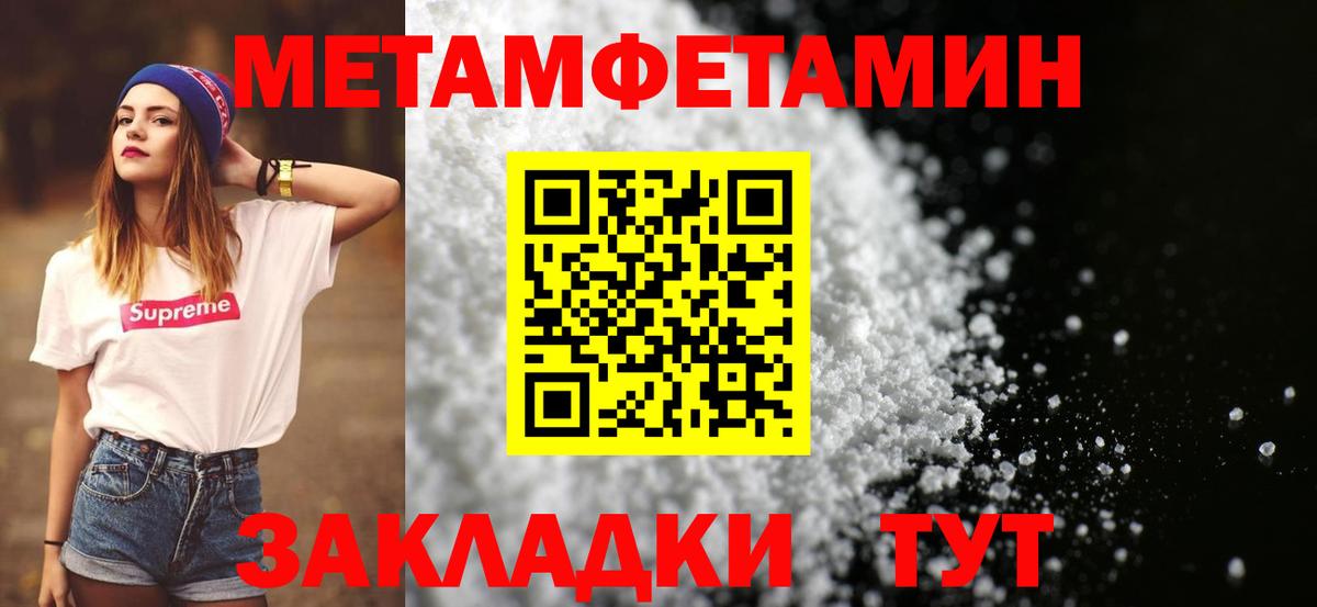 Первитин Methamphetamine Нововоронеж